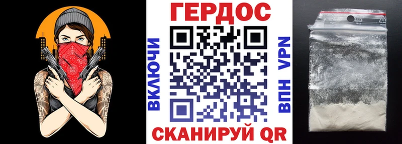 ГЕРОИН хмурый Горячеводский